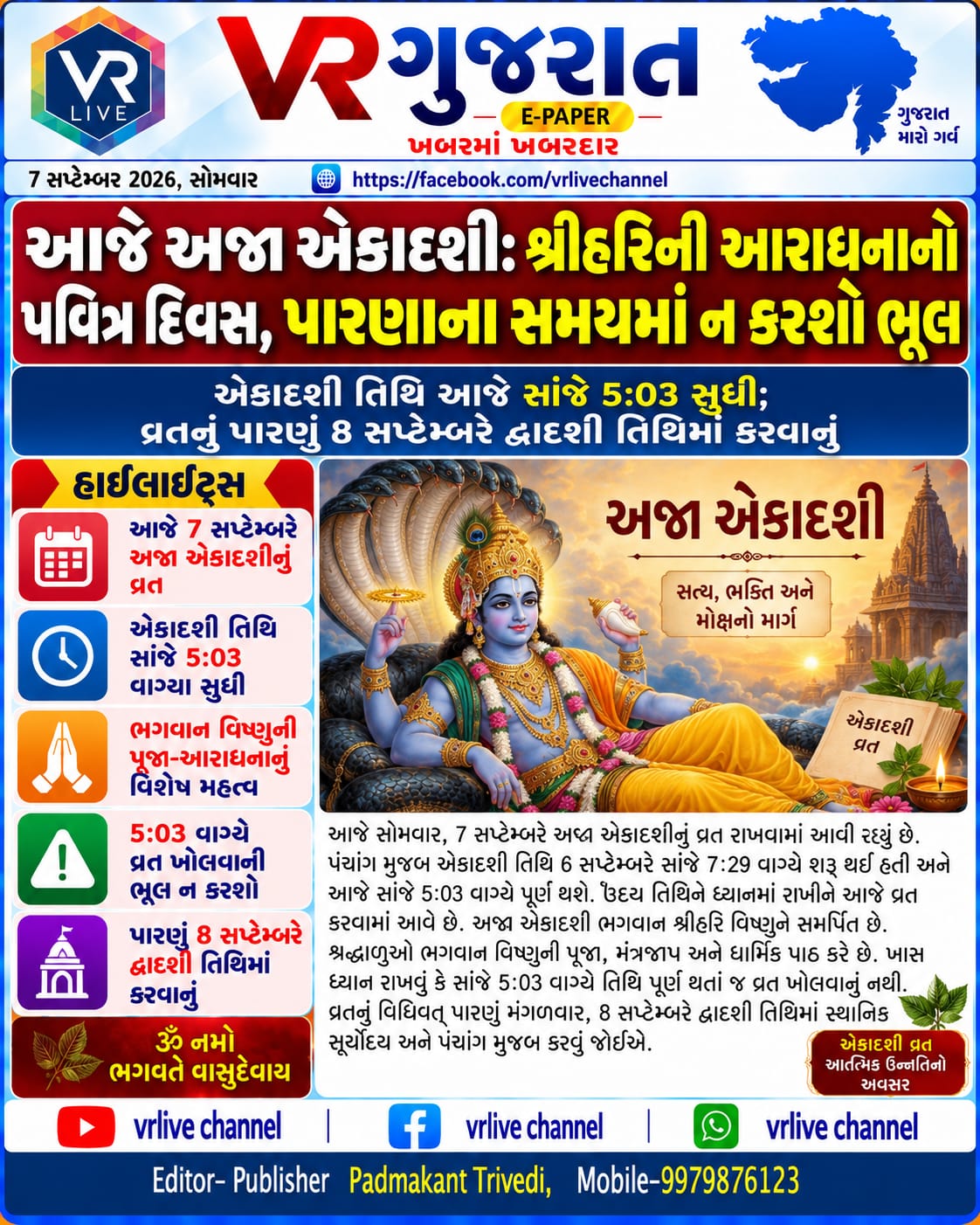 Gujarati E PAPER News VR LIVE GUJARAT 07-09-2026 #EPAPER #GUJARAT #GUJARATI