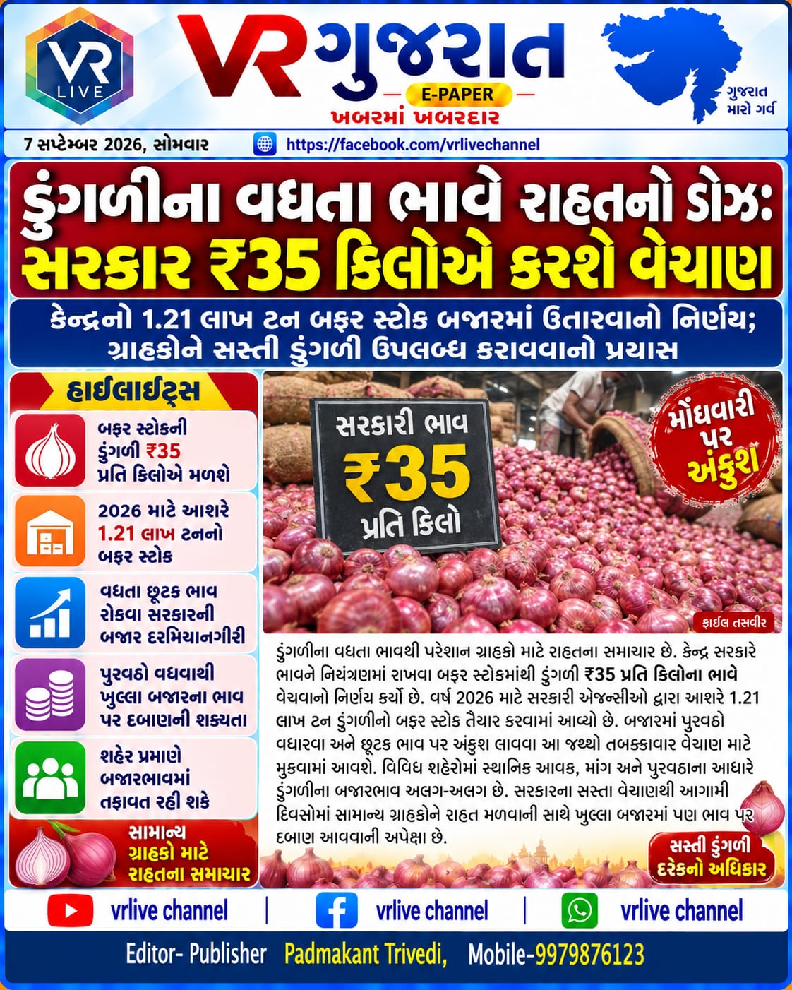 Gujarati E PAPER News VR LIVE GUJARAT 07-09-2026 #EPAPER #GUJARAT #GUJARATI