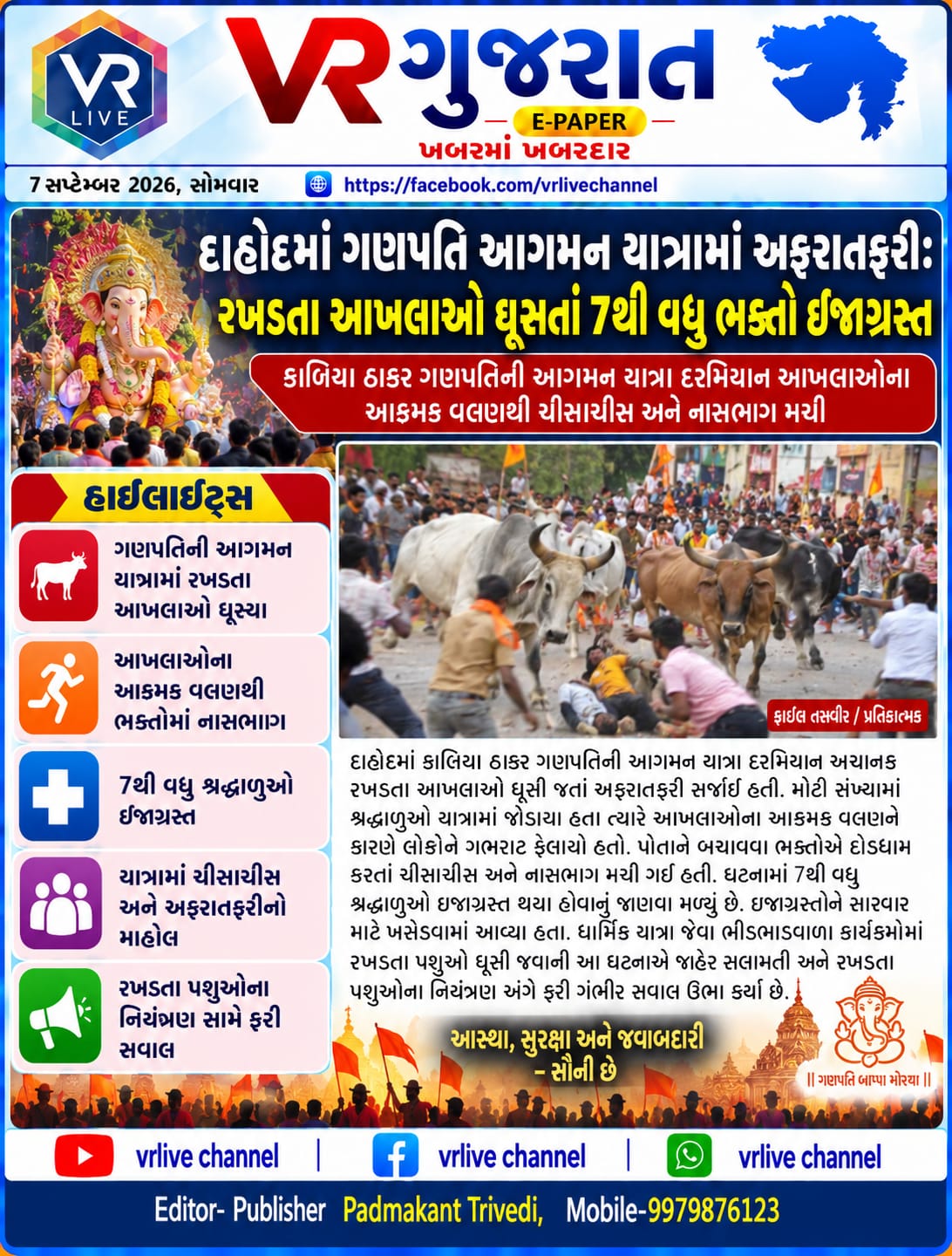 Gujarati E PAPER News VR LIVE GUJARAT 07-09-2026 #EPAPER #GUJARAT #GUJARATI