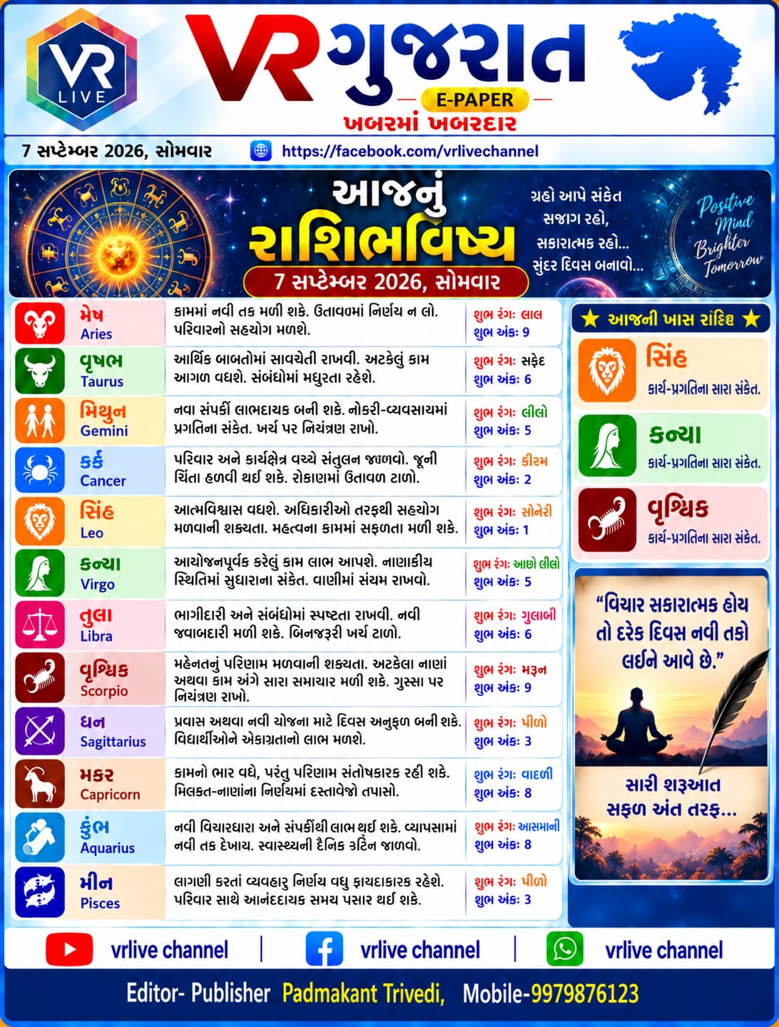 Gujarati E PAPER News VR LIVE GUJARAT 07-09-2026 #EPAPER #GUJARAT #GUJARATI