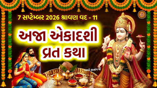 Aja Ekadashi Today