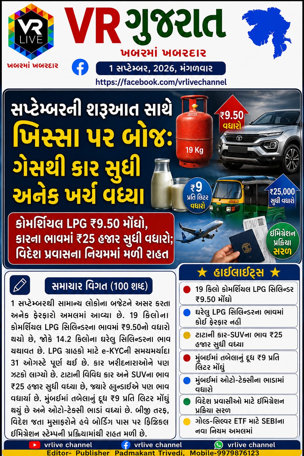 News Gujarati E PAPER VR LIVE GUJARAT 01-09-2026 GUJARATI #EPAPER #GUJARAT #GUJARATI