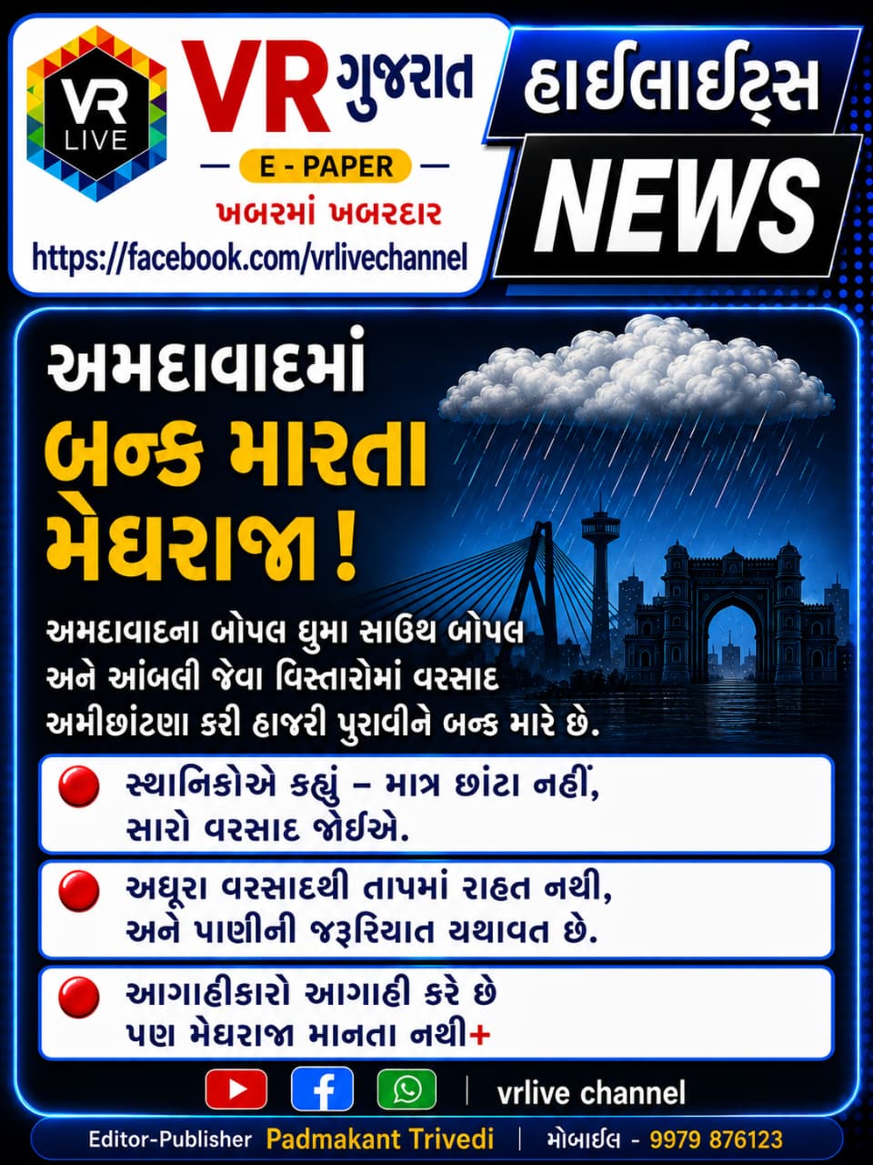 News Gujarati E PAPER VR LIVE GUJARAT 01-09-2026 GUJARATI #EPAPER #GUJARAT #GUJARATI