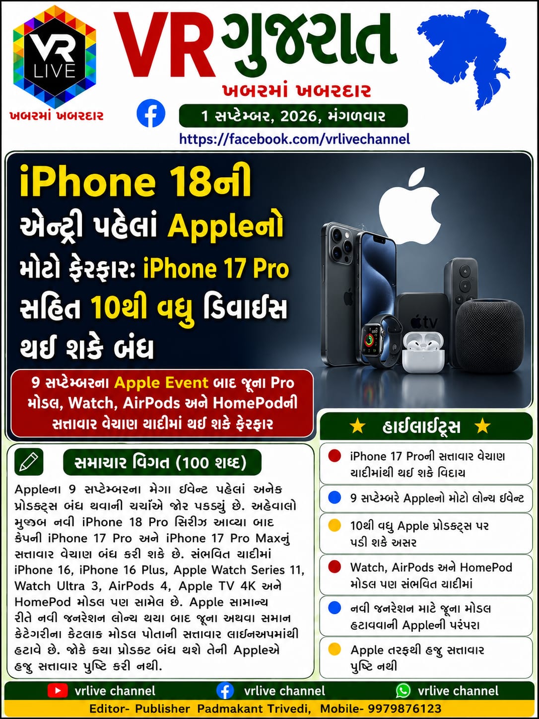News Gujarati E PAPER VR LIVE GUJARAT 01-09-2026 GUJARATI #EPAPER #GUJARAT #GUJARATI