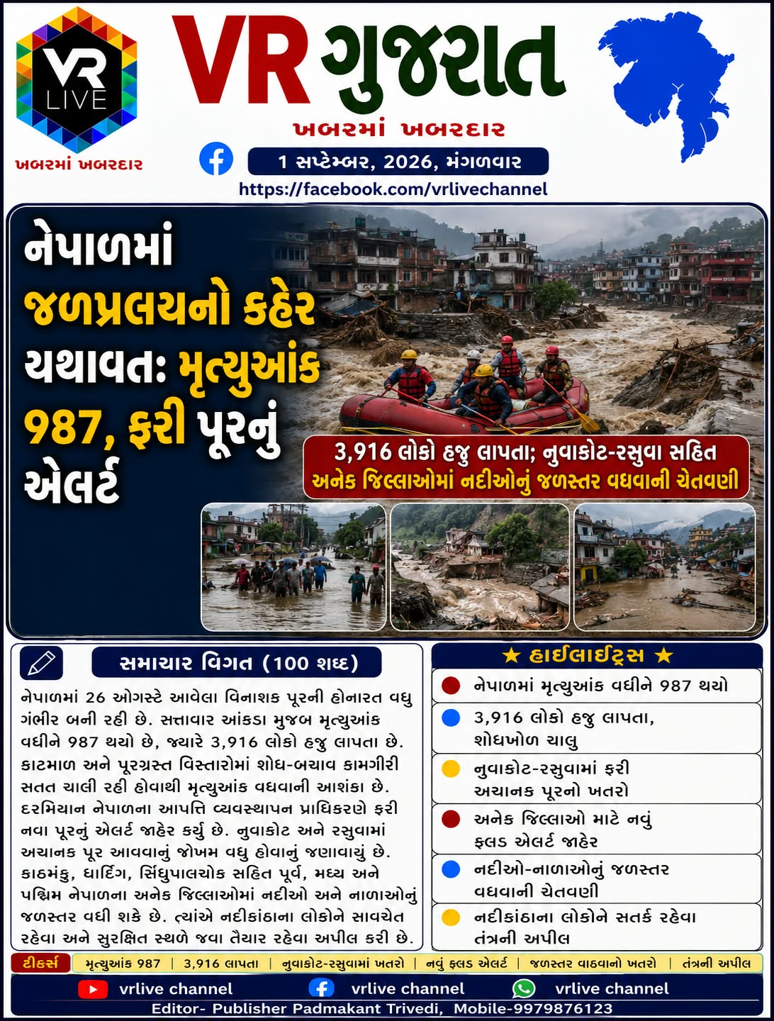 News Gujarati E PAPER VR LIVE GUJARAT 01-09-2026 GUJARATI #EPAPER #GUJARAT #GUJARATI