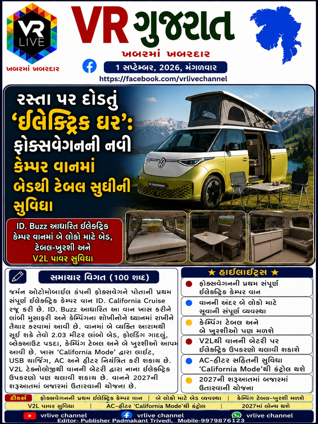 News Gujarati E PAPER VR LIVE GUJARAT 01-09-2026 GUJARATI #EPAPER #GUJARAT #GUJARATI