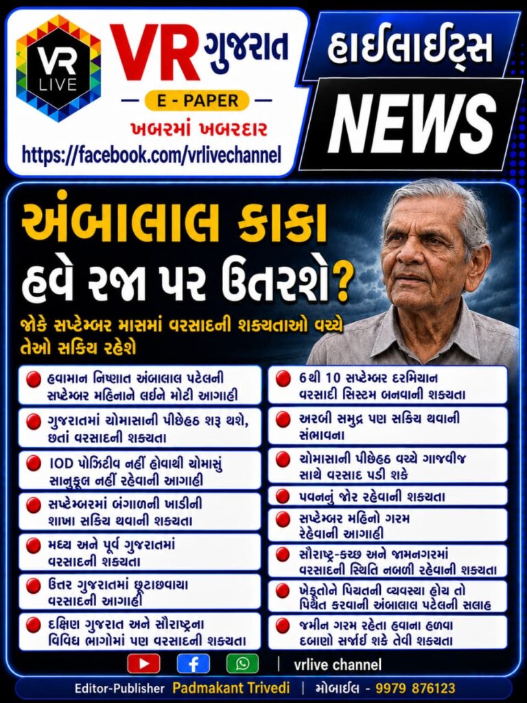 News Gujarati E PAPER VR LIVE GUJARAT 01-09-2026 GUJARATI #EPAPER #GUJARAT #GUJARATI