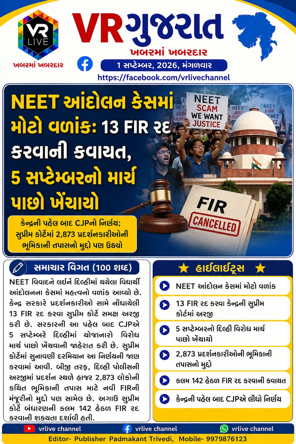 News Gujarati E PAPER VR LIVE GUJARAT 01-09-2026 GUJARATI #EPAPER #GUJARAT #GUJARATI