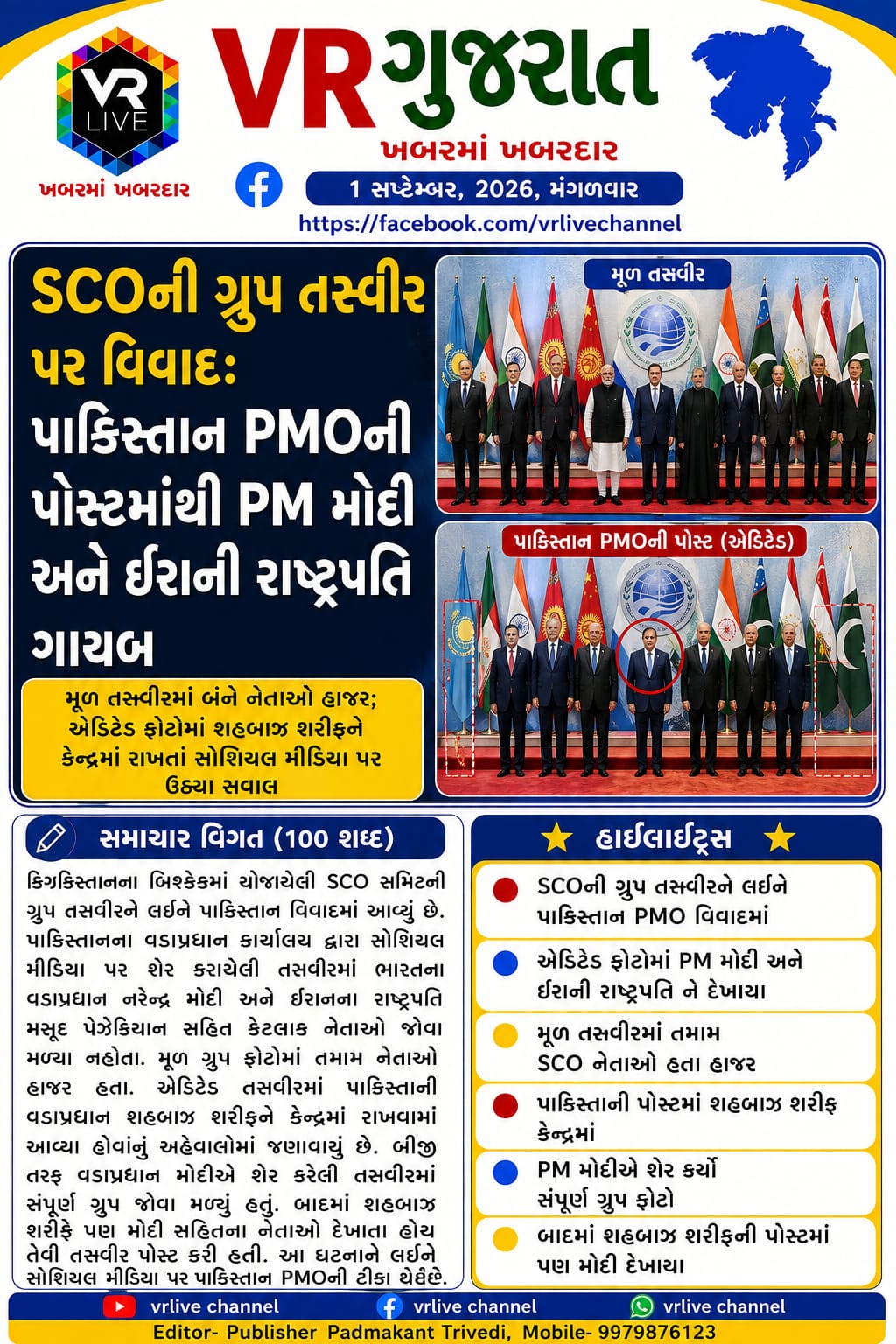 News Gujarati E PAPER VR LIVE GUJARAT 01-09-2026 GUJARATI #EPAPER #GUJARAT #GUJARATI