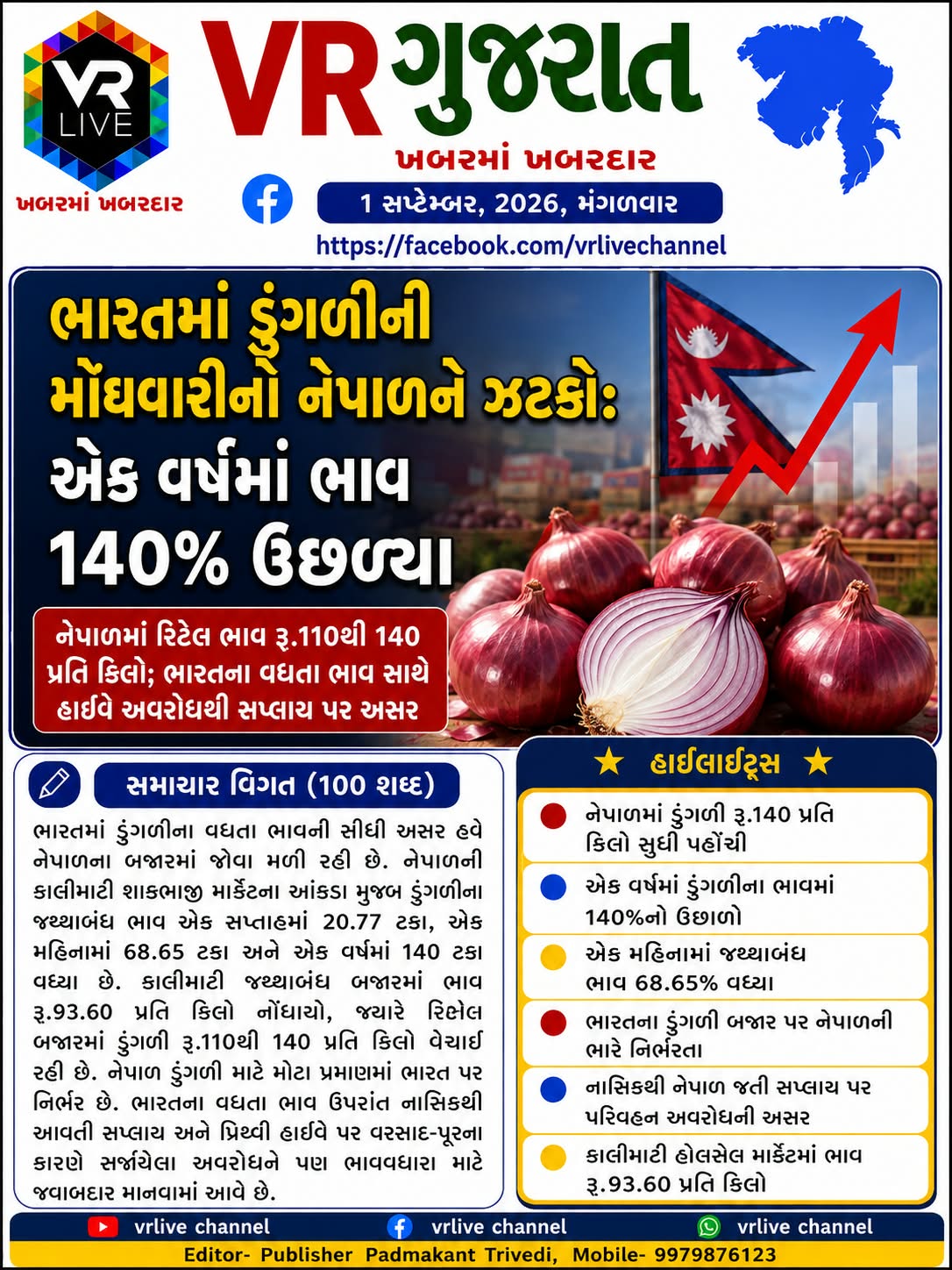 News Gujarati E PAPER VR LIVE GUJARAT 01-09-2026 GUJARATI #EPAPER #GUJARAT #GUJARATI