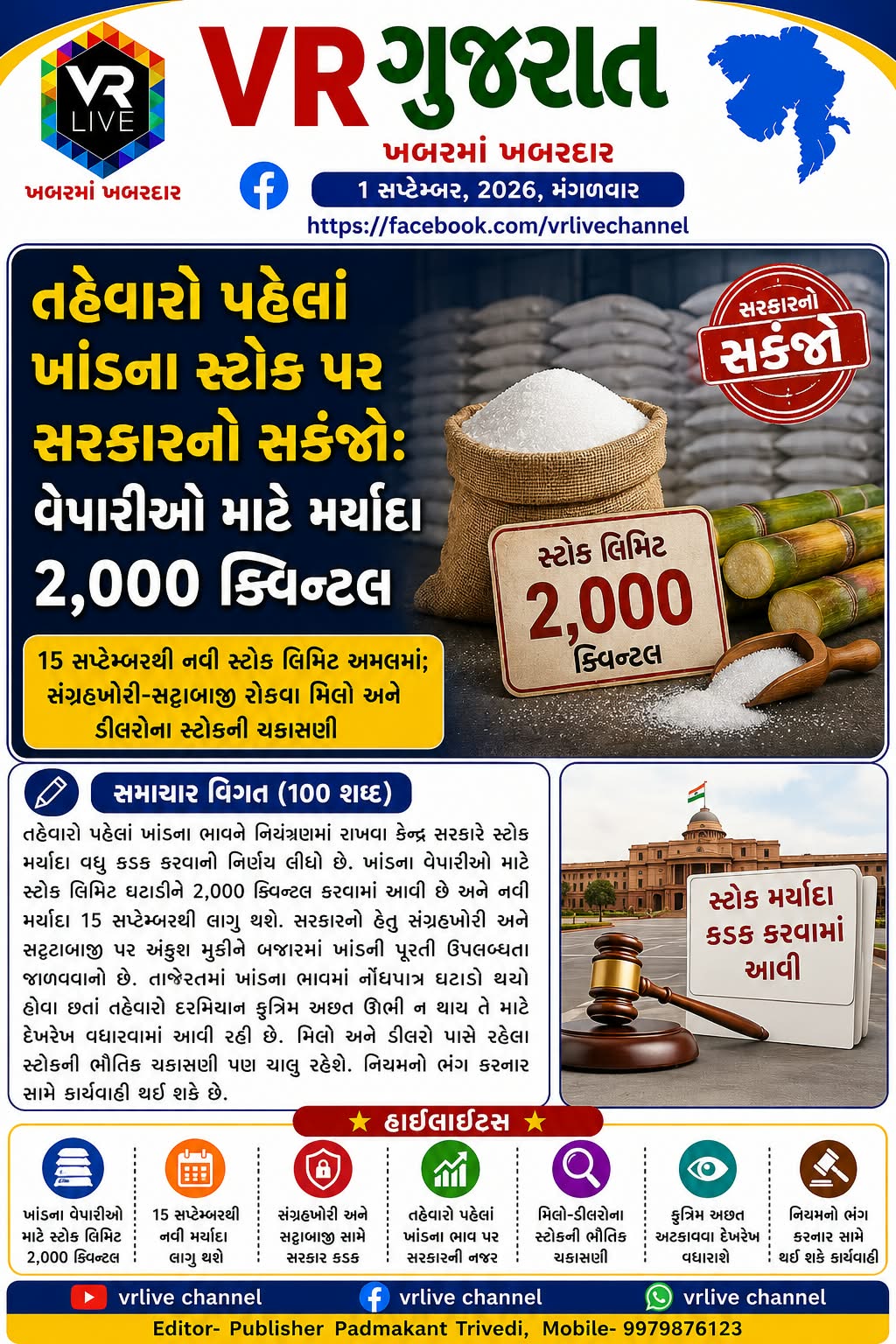 News Gujarati E PAPER VR LIVE GUJARAT 01-09-2026 GUJARATI #EPAPER #GUJARAT #GUJARATI