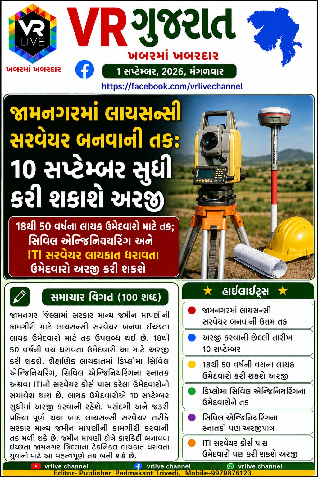News Gujarati E PAPER VR LIVE GUJARAT 01-09-2026 GUJARATI #EPAPER #GUJARAT #GUJARATI