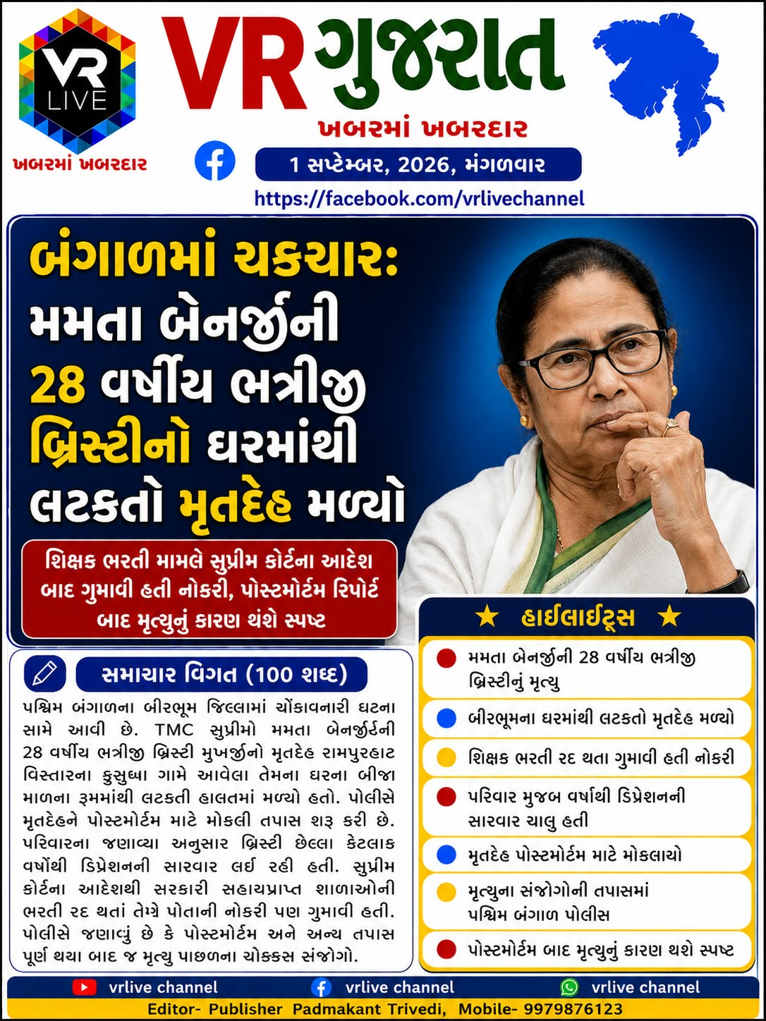 News Gujarati E PAPER VR LIVE GUJARAT 01-09-2026 GUJARATI #EPAPER #GUJARAT #GUJARATI