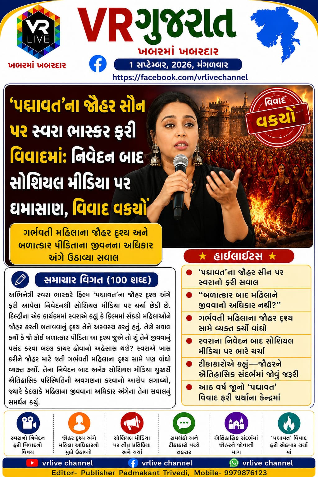 News Gujarati E PAPER VR LIVE GUJARAT 01-09-2026 GUJARATI #EPAPER #GUJARAT #GUJARATI
