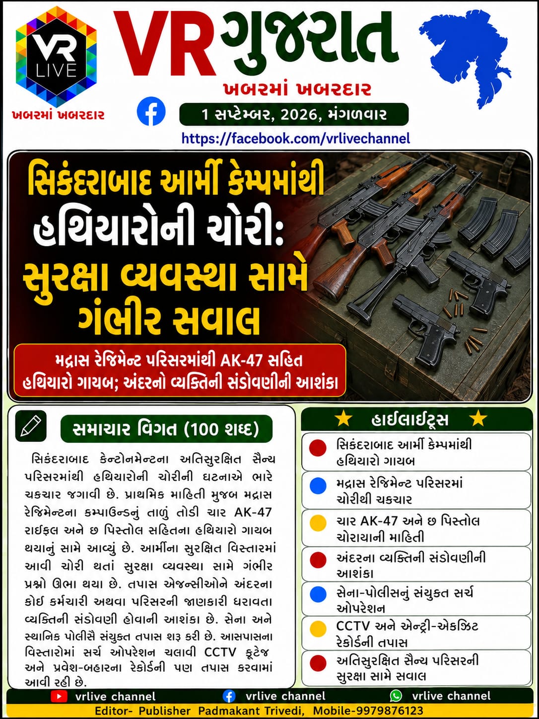 News Gujarati E PAPER VR LIVE GUJARAT 01-09-2026 GUJARATI #EPAPER #GUJARAT #GUJARATI