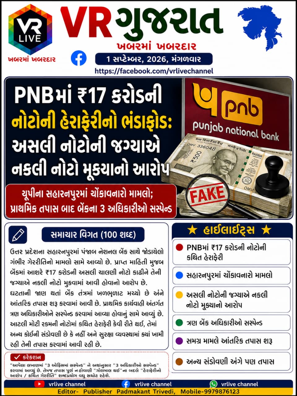 News Gujarati E PAPER VR LIVE GUJARAT 01-09-2026 GUJARATI #EPAPER #GUJARAT #GUJARATI