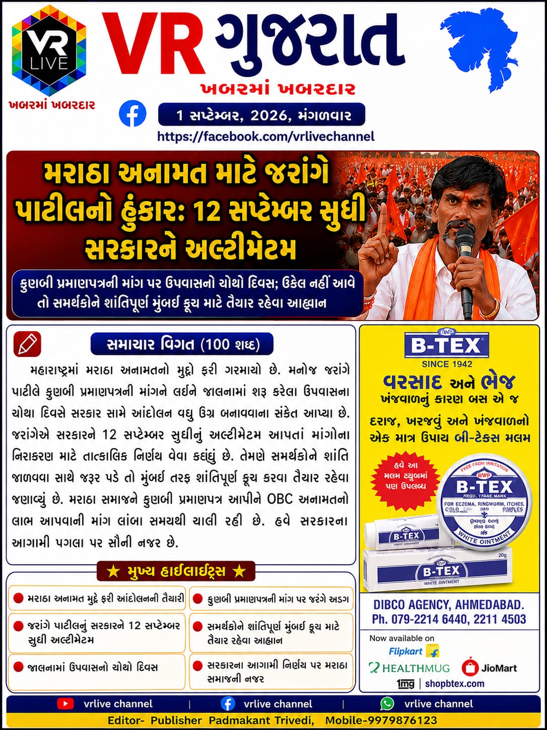 News Gujarati E PAPER VR LIVE GUJARAT 01-09-2026 GUJARATI #EPAPER #GUJARAT #GUJARATI