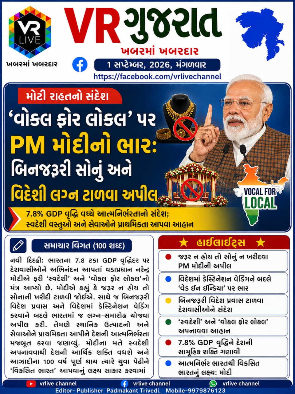 News Gujarati E PAPER VR LIVE GUJARAT 01-09-2026 GUJARATI #EPAPER #GUJARAT #GUJARATI