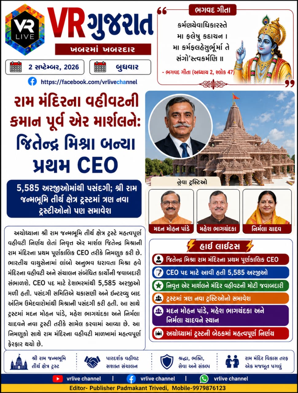 News Gujarati E PAPER VR LIVE GUJARAT 02-09-2026 GUJARATI #EPAPER #GUJARAT #GUJARATI