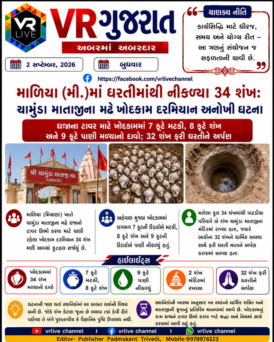 News Gujarati E PAPER VR LIVE GUJARAT 02-09-2026 GUJARATI #EPAPER #GUJARAT #GUJARATI
