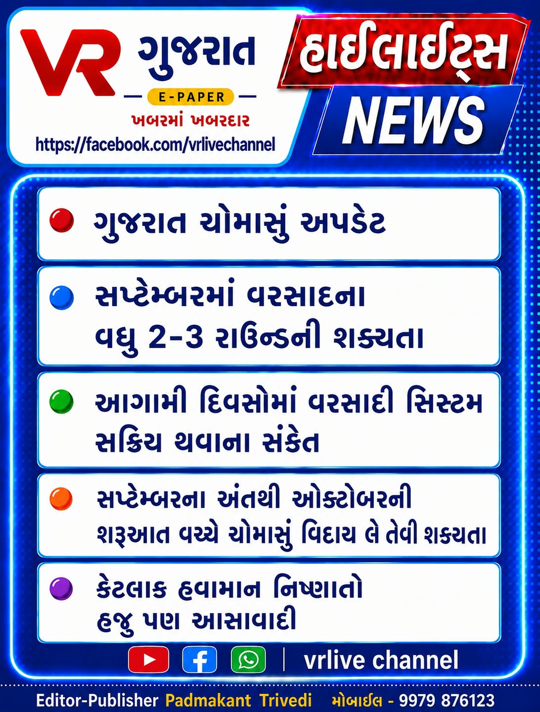 News Gujarati E PAPER VR LIVE GUJARAT 02-09-2026 GUJARATI #EPAPER #GUJARAT #GUJARATI
