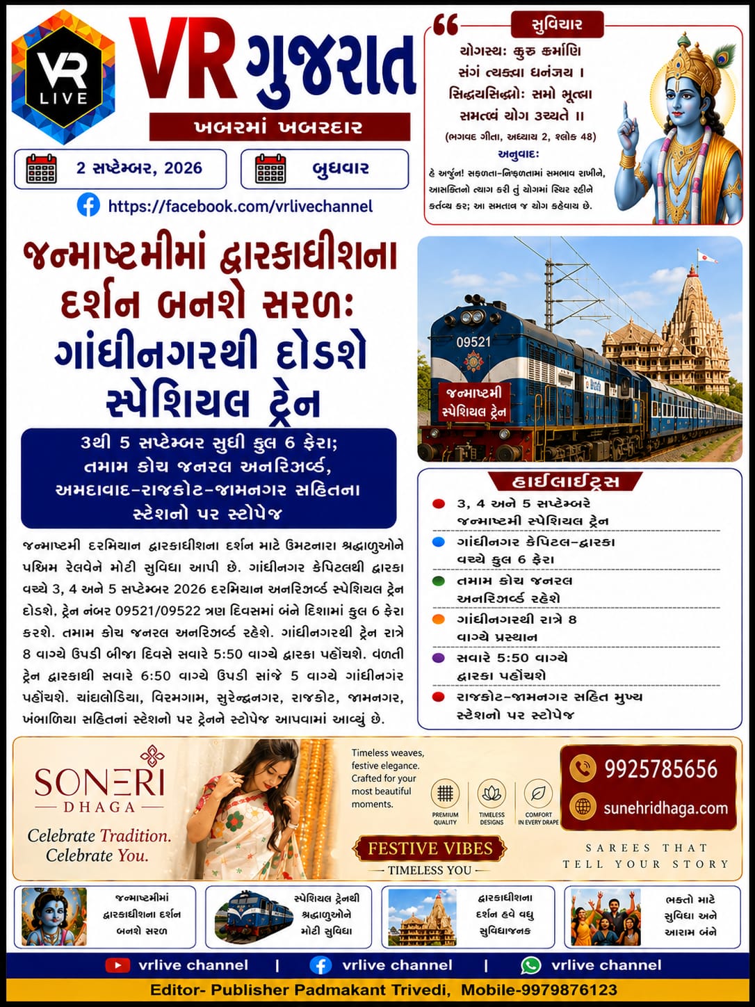 News Gujarati E PAPER VR LIVE GUJARAT 02-09-2026 GUJARATI #EPAPER #GUJARAT #GUJARATI