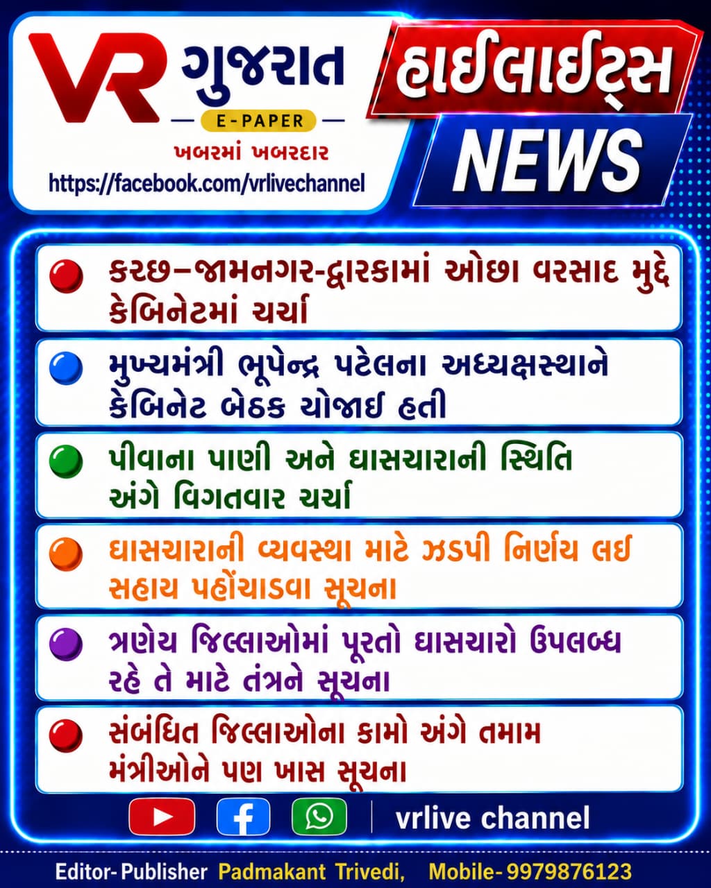 News Gujarati E PAPER VR LIVE GUJARAT 02-09-2026 GUJARATI #EPAPER #GUJARAT #GUJARATI
