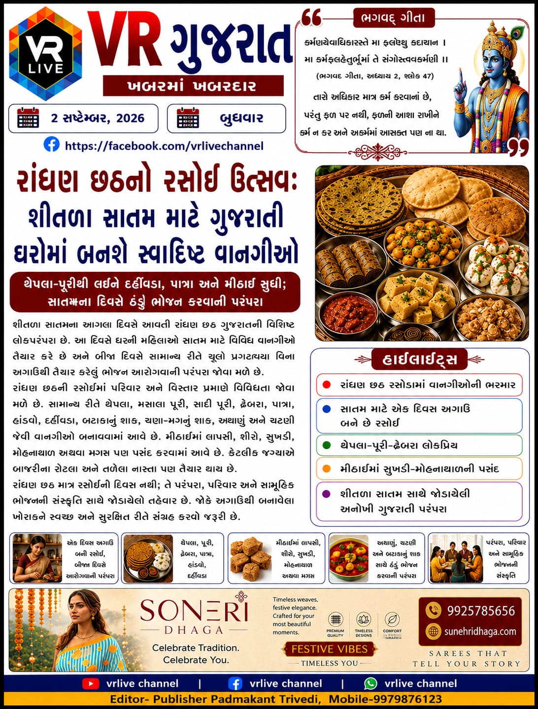 News Gujarati E PAPER VR LIVE GUJARAT 02-09-2026 GUJARATI #EPAPER #GUJARAT #GUJARATI