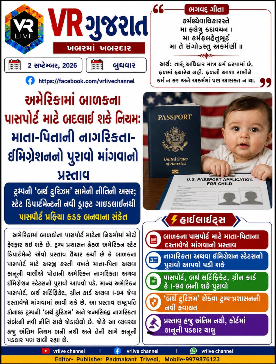 News Gujarati E PAPER VR LIVE GUJARAT 02-09-2026 GUJARATI #EPAPER #GUJARAT #GUJARATI
