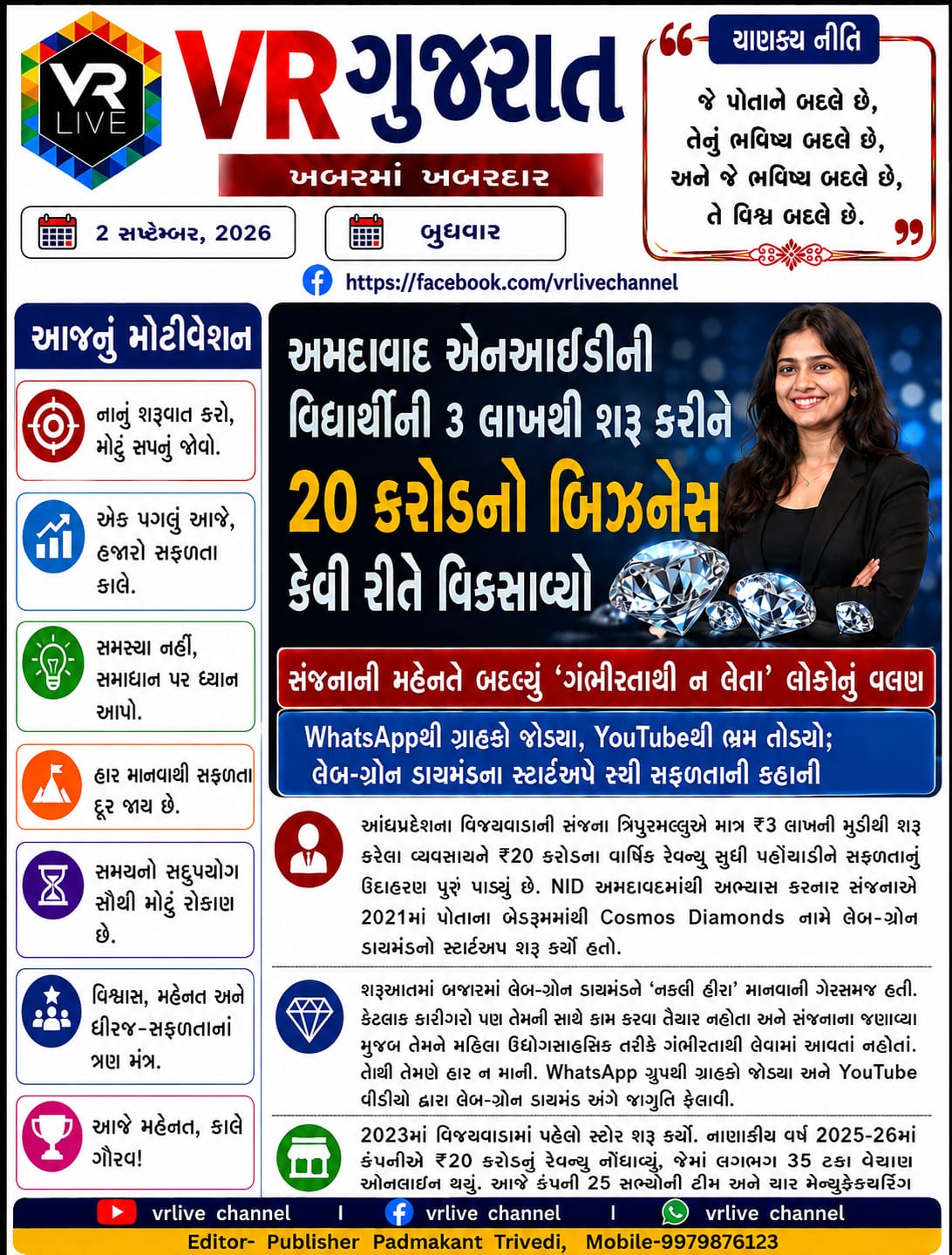 News Gujarati E PAPER VR LIVE GUJARAT 02-09-2026 GUJARATI #EPAPER #GUJARAT #GUJARATI