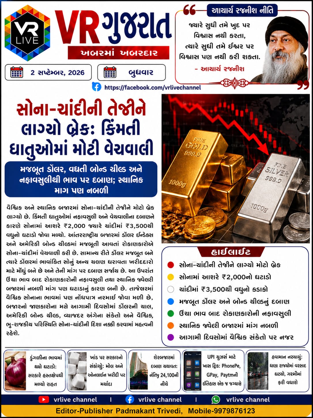 News Gujarati E PAPER VR LIVE GUJARAT 02-09-2026 GUJARATI #EPAPER #GUJARAT #GUJARATI