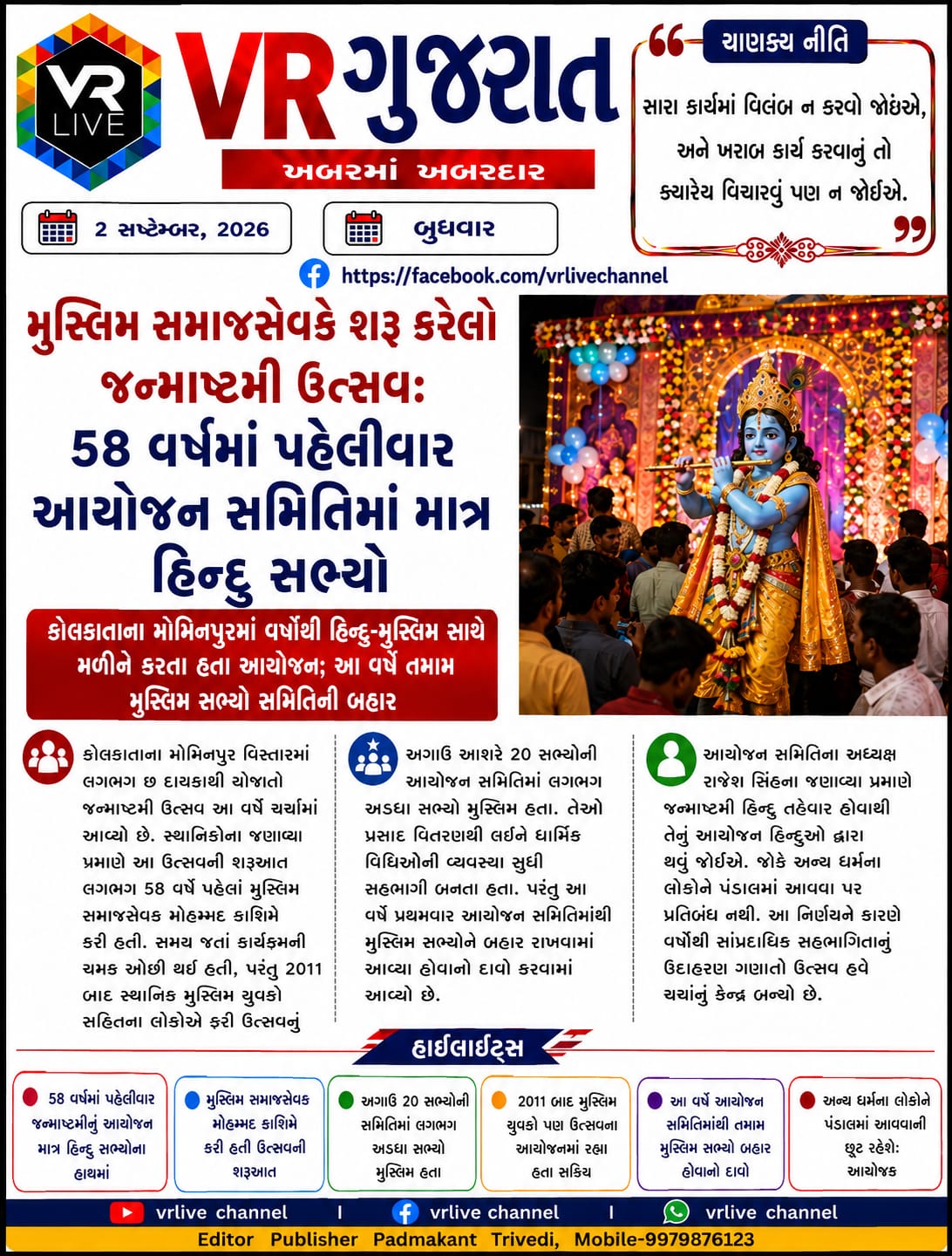 News Gujarati E PAPER VR LIVE GUJARAT 02-09-2026 GUJARATI #EPAPER #GUJARAT #GUJARATI