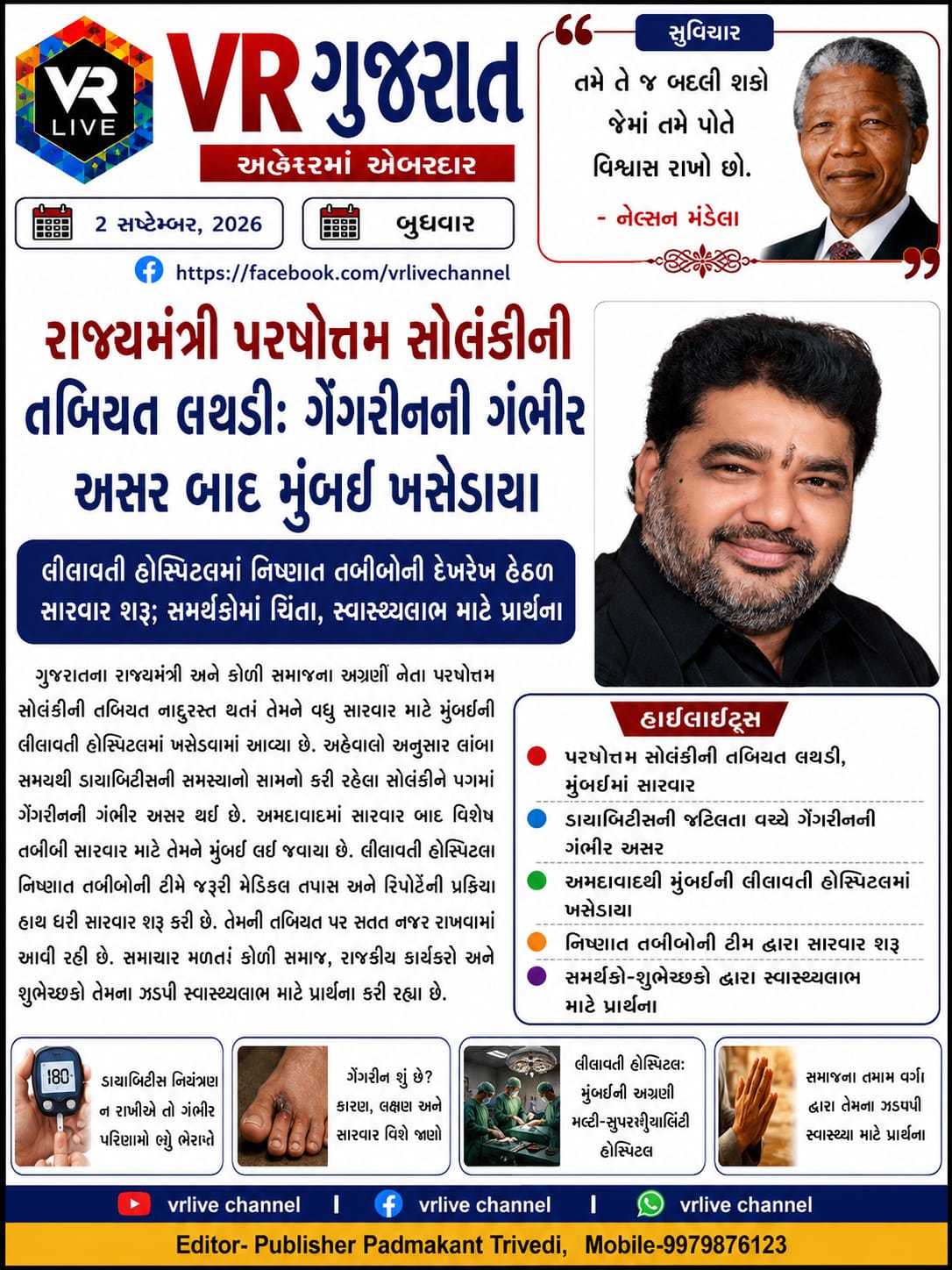 News Gujarati E PAPER VR LIVE GUJARAT 02-09-2026 GUJARATI #EPAPER #GUJARAT #GUJARATI