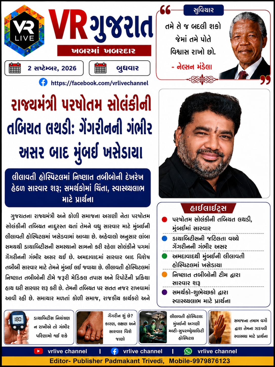 News Gujarati E PAPER VR LIVE GUJARAT 02-09-2026 GUJARATI #EPAPER #GUJARAT #GUJARATI