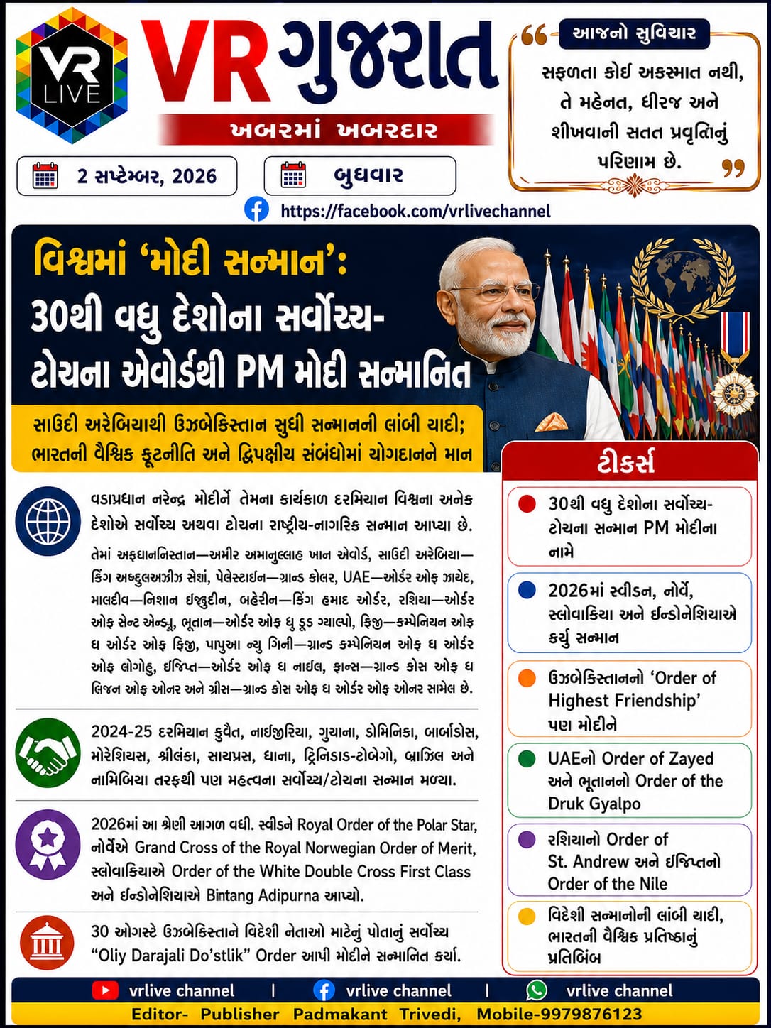 News Gujarati E PAPER VR LIVE GUJARAT 02-09-2026 GUJARATI #EPAPER #GUJARAT #GUJARATI