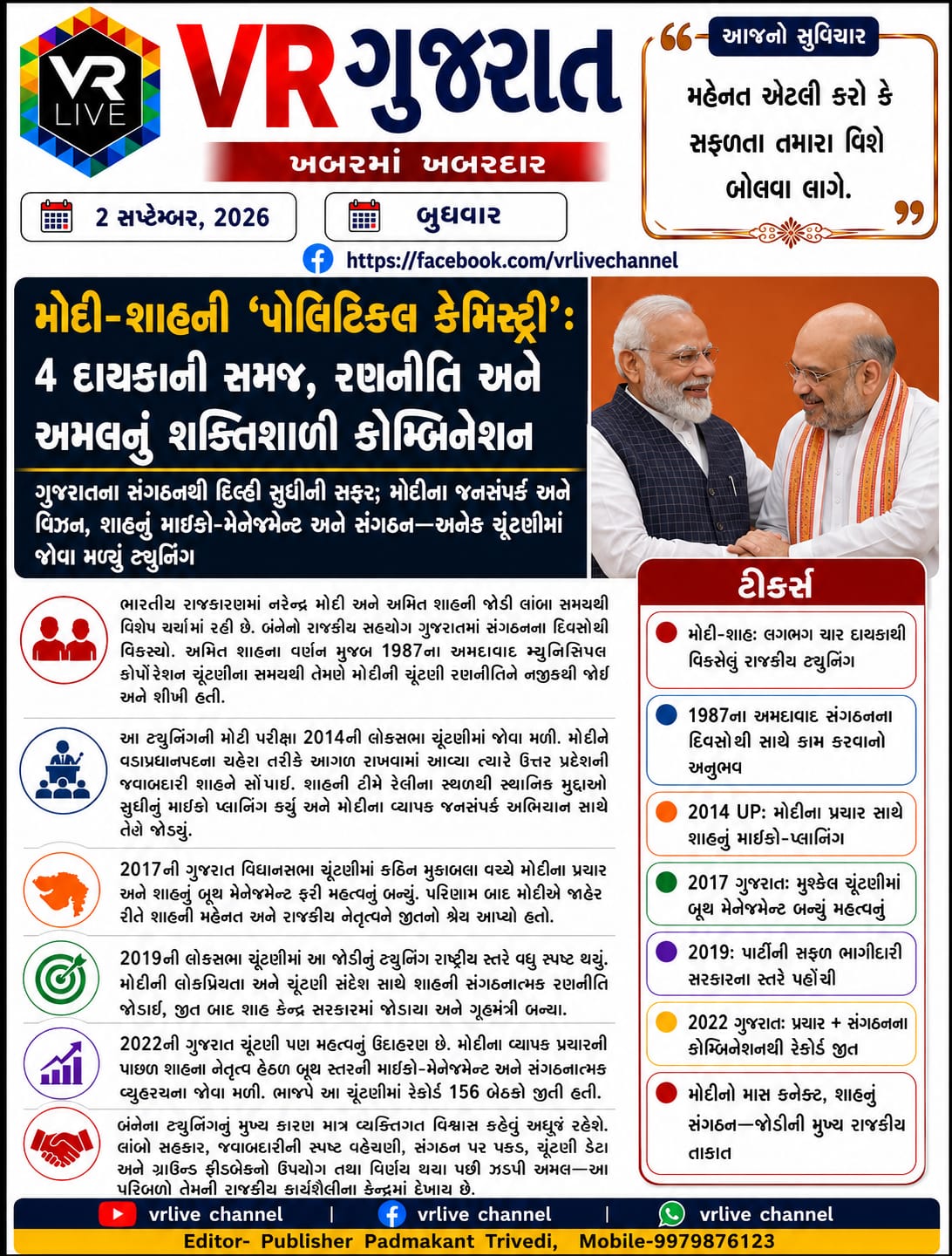 News Gujarati E PAPER VR LIVE GUJARAT 02-09-2026 GUJARATI #EPAPER #GUJARAT #GUJARATI