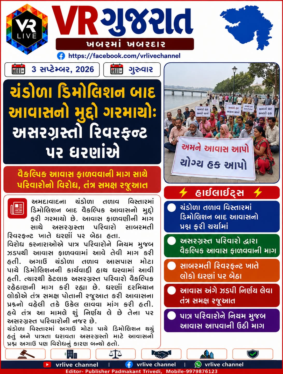News Gujarati E PAPER VR LIVE GUJARAT 03-09-2026 GUJARATI #EPAPER #GUJARAT #GUJARATI