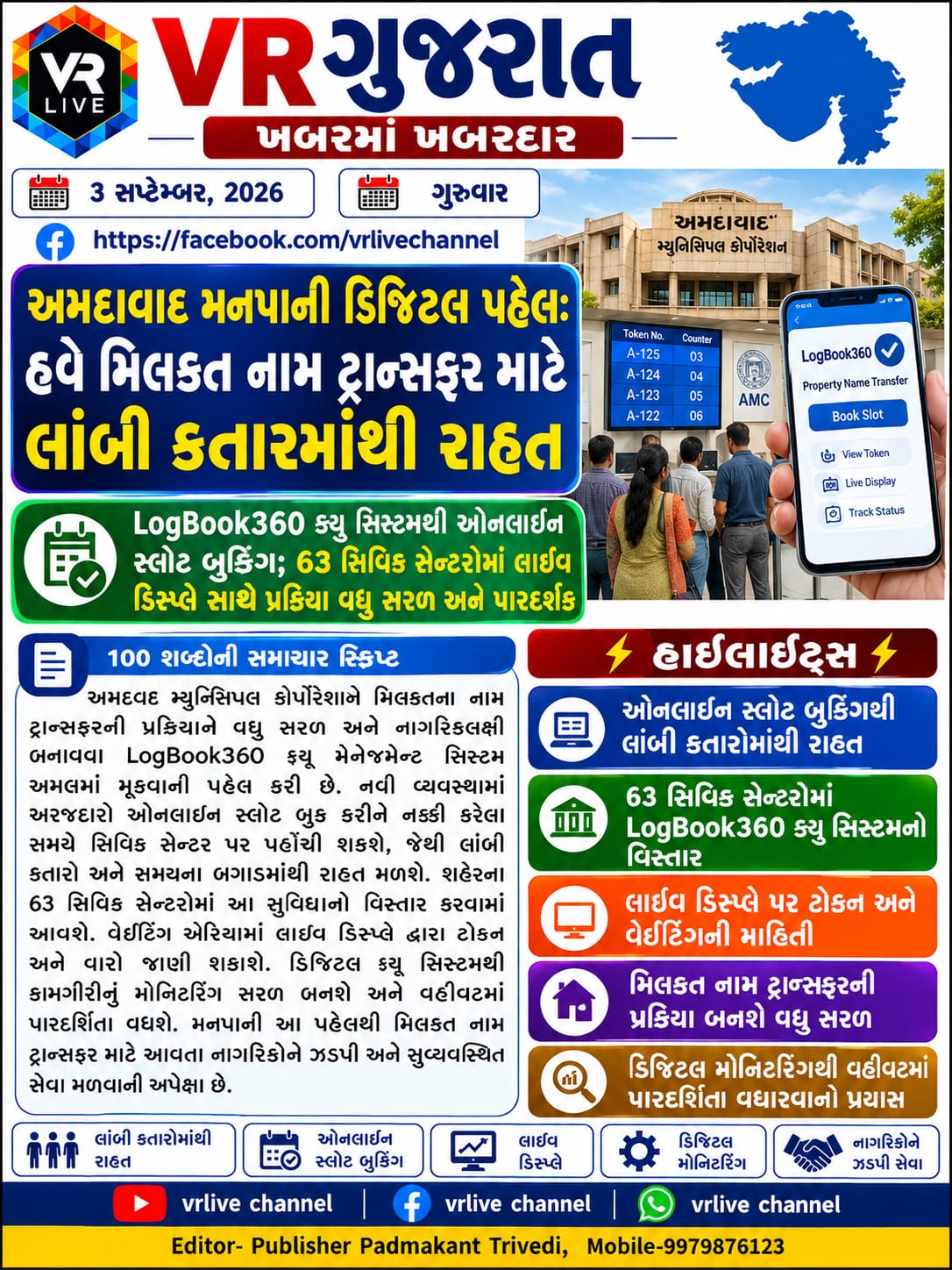 News Gujarati E PAPER VR LIVE GUJARAT 03-09-2026 GUJARATI #EPAPER #GUJARAT #GUJARATI