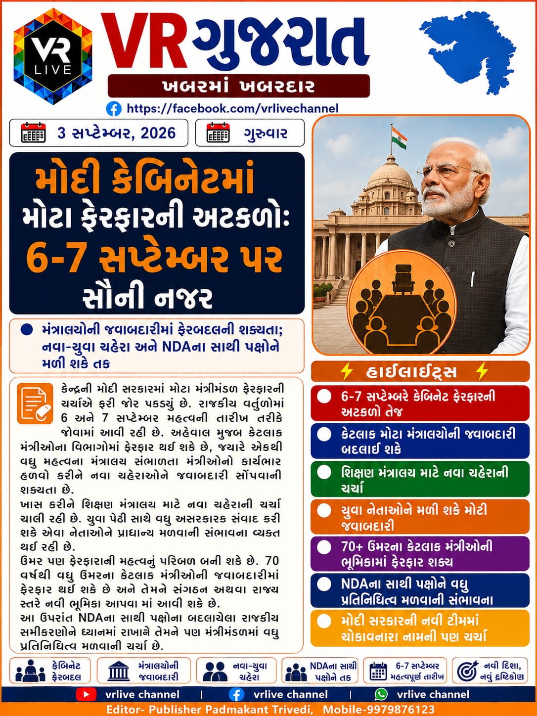 News Gujarati E PAPER VR LIVE GUJARAT 03-09-2026 GUJARATI #EPAPER #GUJARAT #GUJARATI