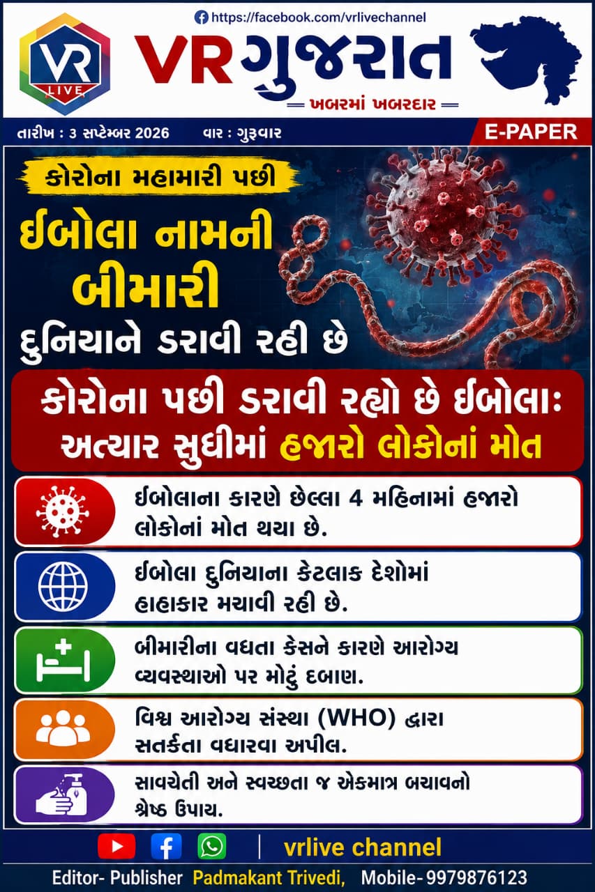 News Gujarati E PAPER VR LIVE GUJARAT 03-09-2026 GUJARATI #EPAPER #GUJARAT #GUJARATI
