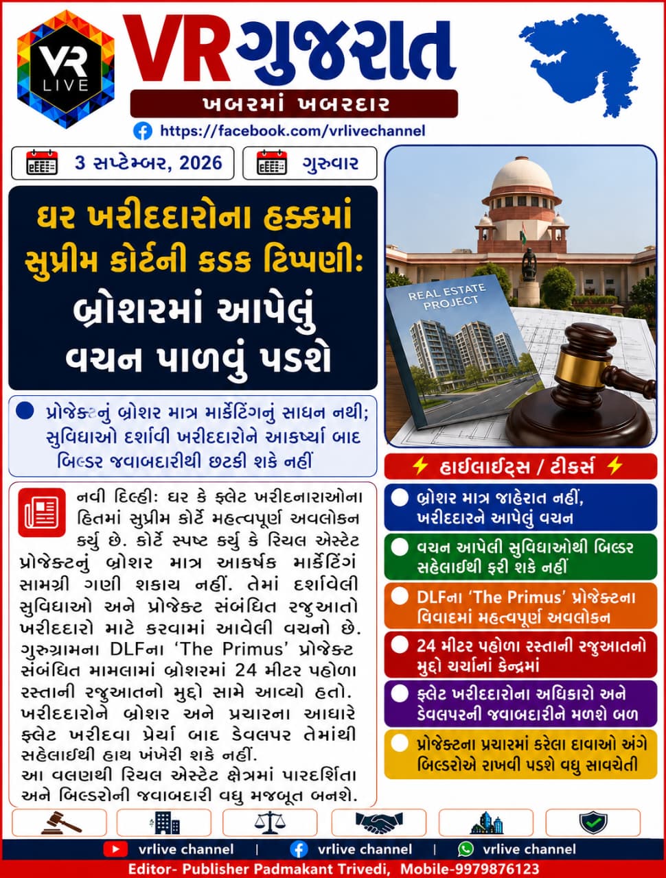 News Gujarati E PAPER VR LIVE GUJARAT 03-09-2026 GUJARATI #EPAPER #GUJARAT #GUJARATI