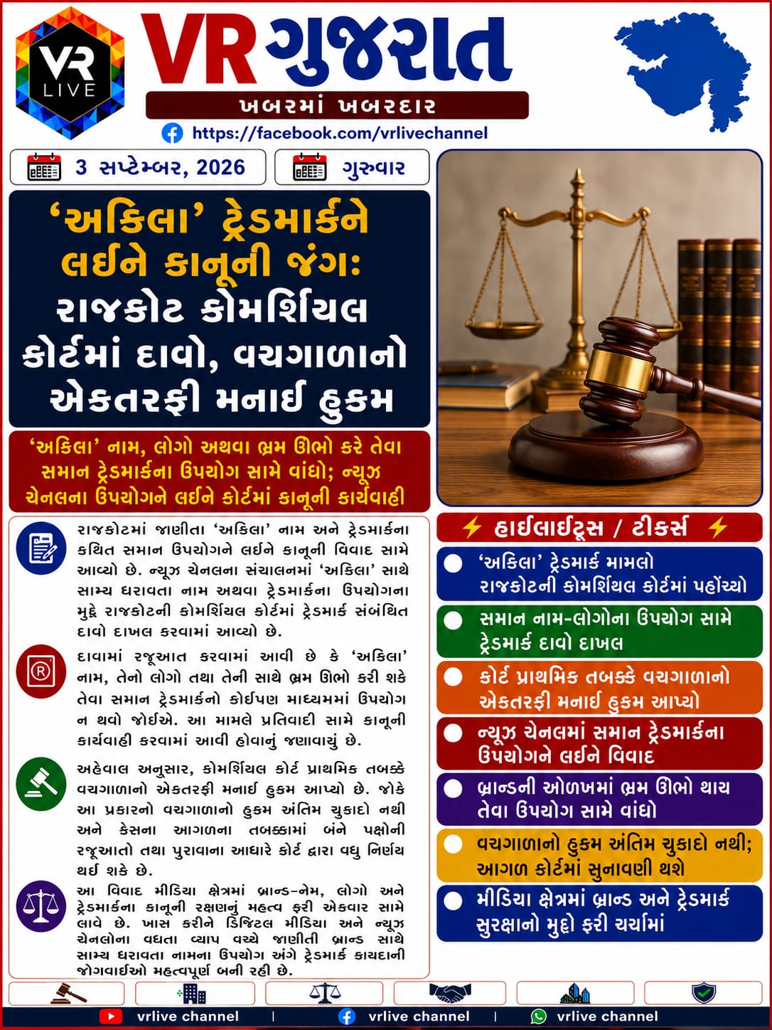 News Gujarati E PAPER VR LIVE GUJARAT 03-09-2026 GUJARATI #EPAPER #GUJARAT #GUJARATI