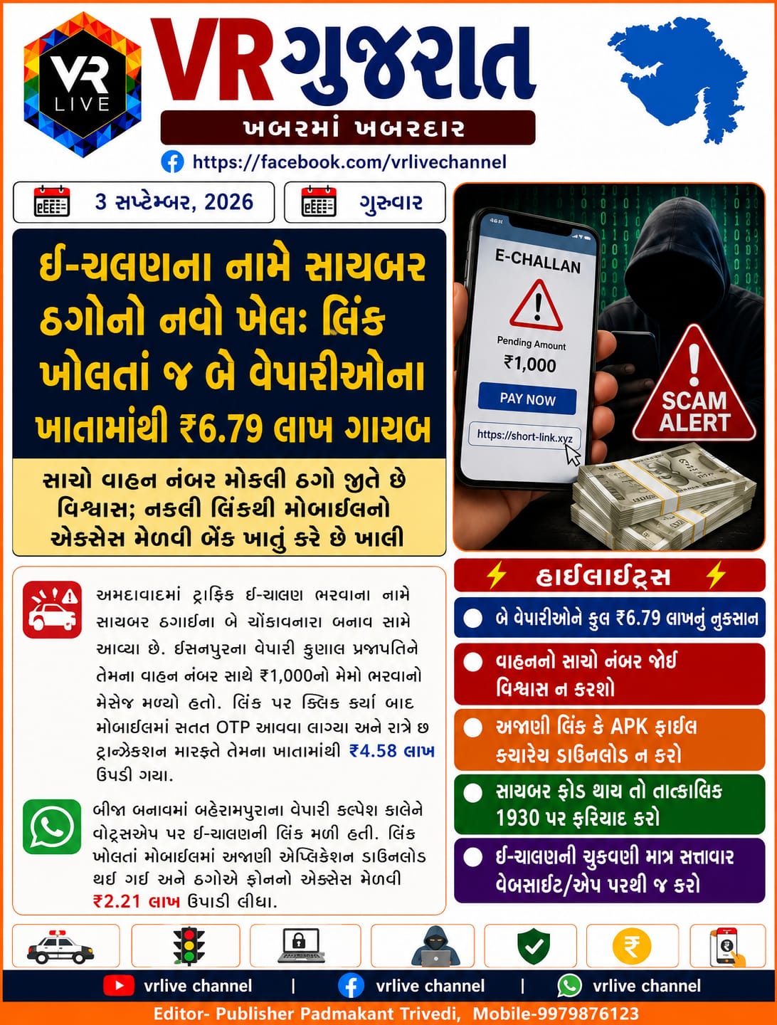 News Gujarati E PAPER VR LIVE GUJARAT 03-09-2026 GUJARATI #EPAPER #GUJARAT #GUJARATI