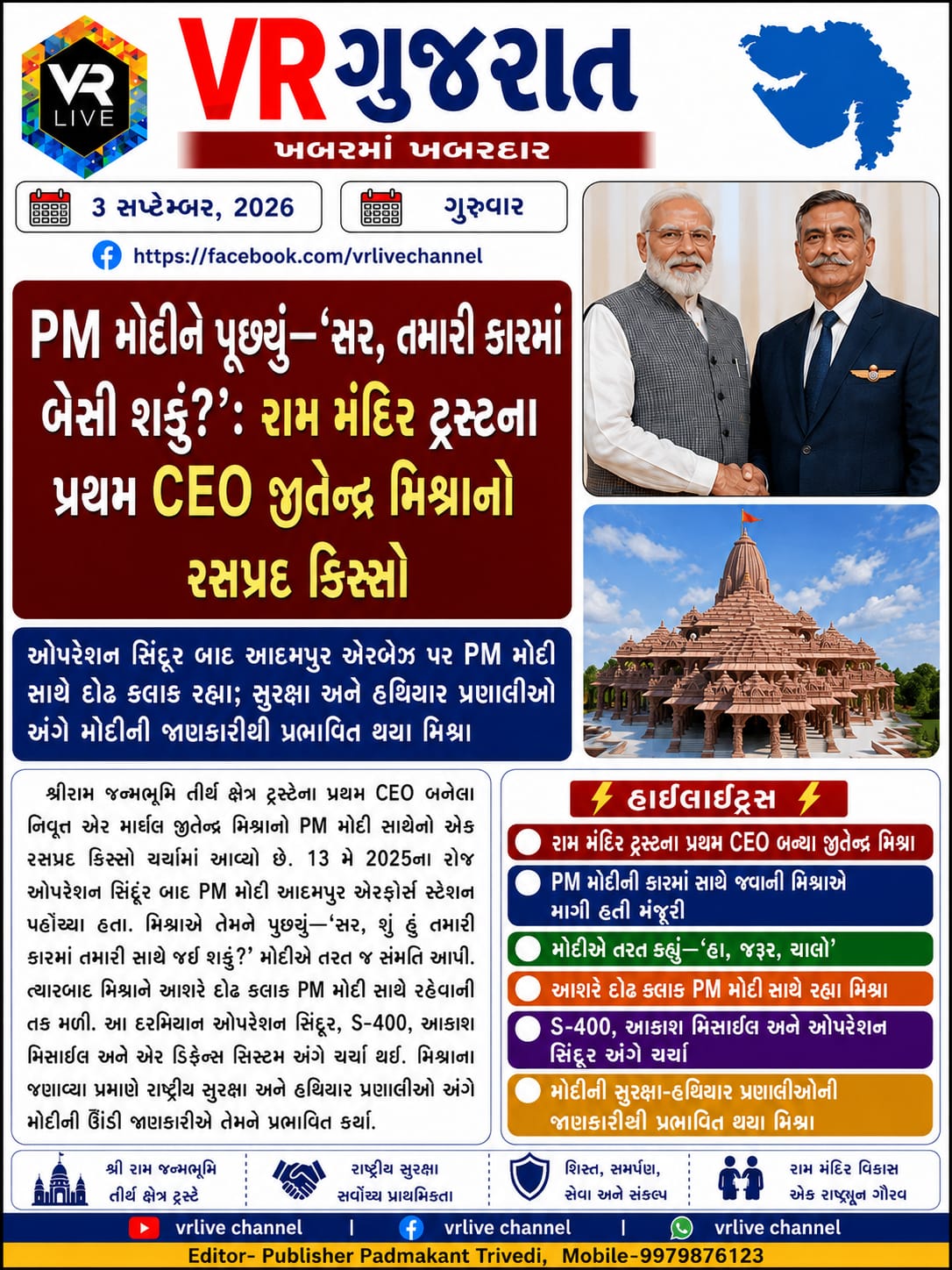 News Gujarati E PAPER VR LIVE GUJARAT 03-09-2026 GUJARATI #EPAPER #GUJARAT #GUJARATI
