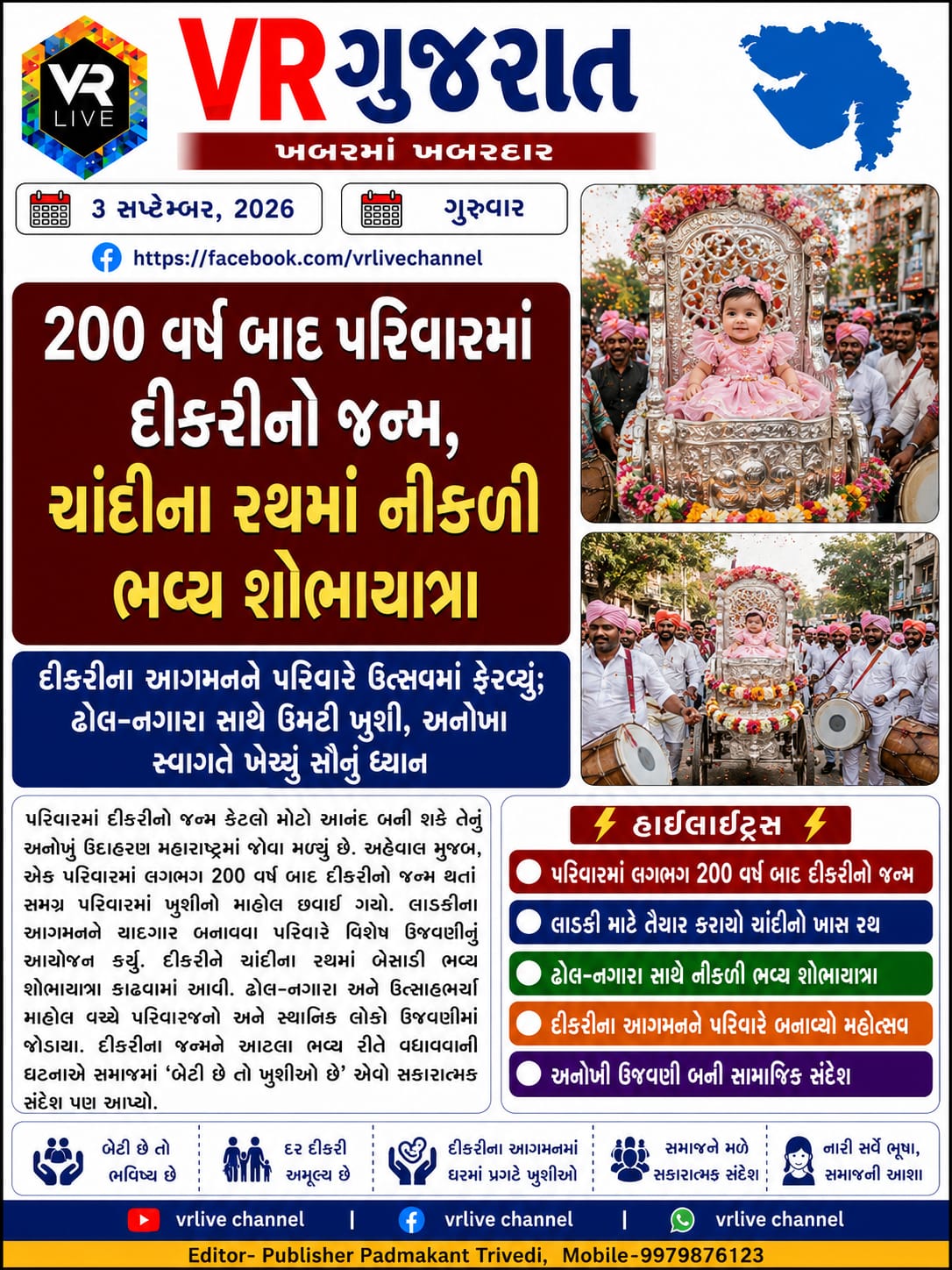 News Gujarati E PAPER VR LIVE GUJARAT 03-09-2026 GUJARATI #EPAPER #GUJARAT #GUJARATI