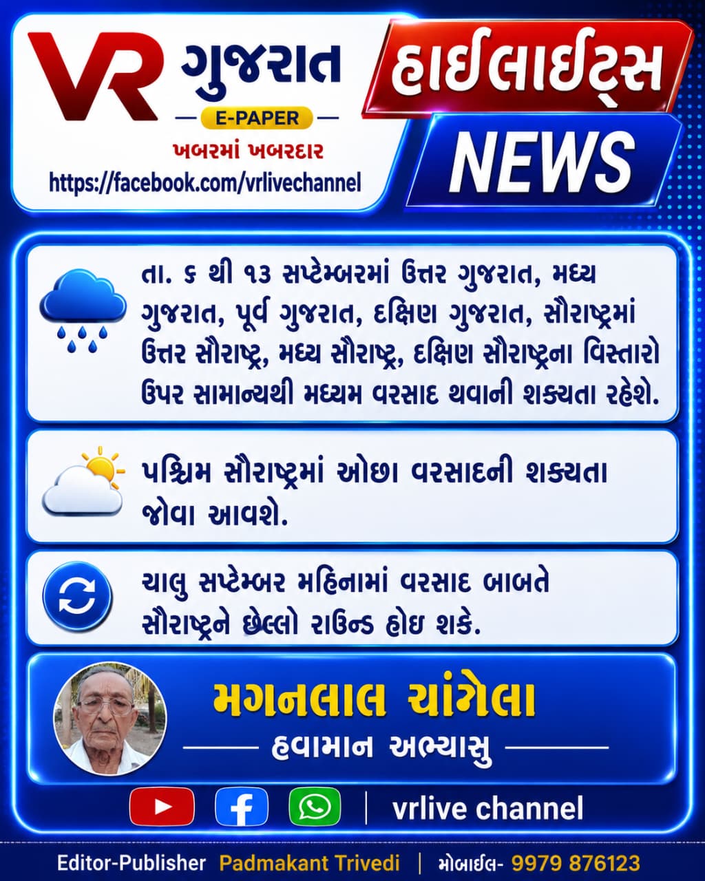 News Gujarati E PAPER VR LIVE GUJARAT 03-09-2026 GUJARATI #EPAPER #GUJARAT #GUJARATI