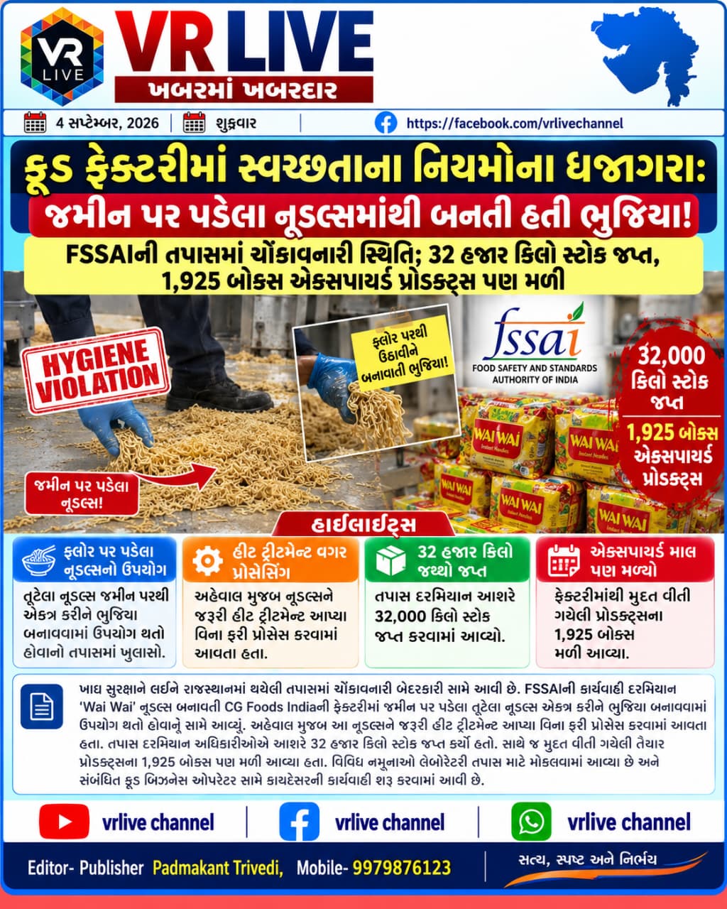 News Gujarati E PAPER VR LIVE GUJARAT 04-09-2026 GUJARATI #EPAPER #GUJARAT #GUJARATI