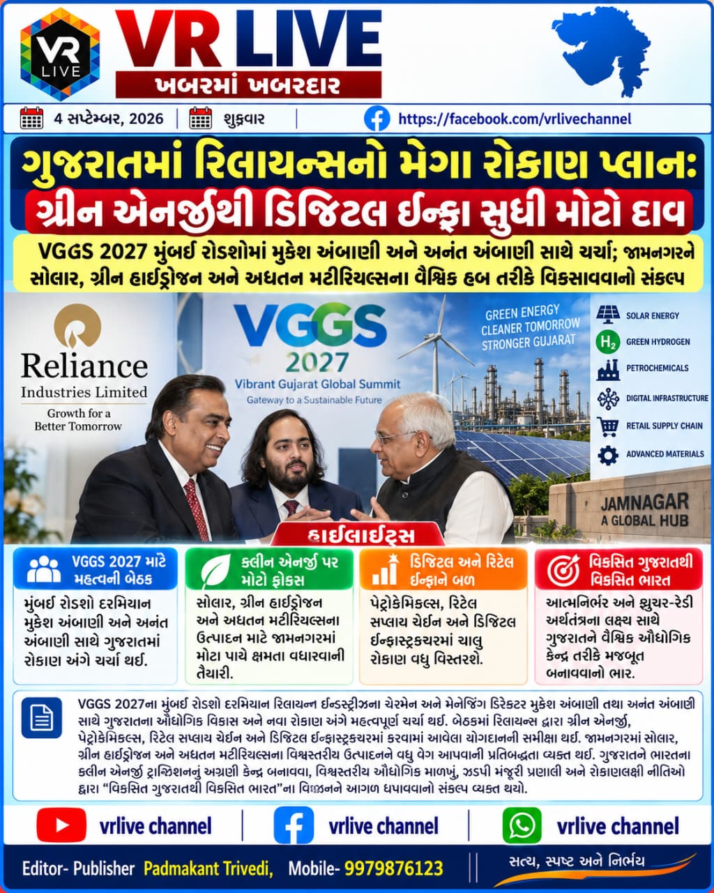 News Gujarati E PAPER VR LIVE GUJARAT 04-09-2026 GUJARATI #EPAPER #GUJARAT #GUJARATI