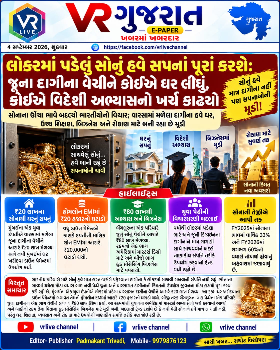 News Gujarati E PAPER VR LIVE GUJARAT 04-09-2026 GUJARATI #EPAPER #GUJARAT #GUJARATI