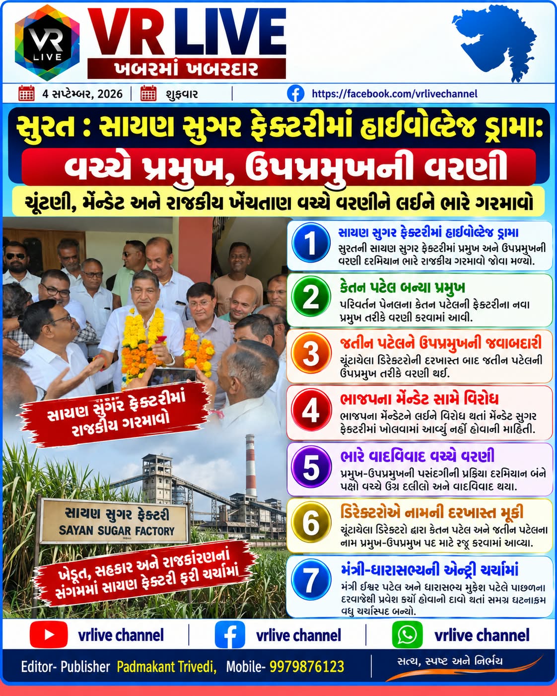 News Gujarati E PAPER VR LIVE GUJARAT 04-09-2026 GUJARATI #EPAPER #GUJARAT #GUJARATI